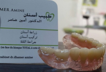 chirurgie dentaire à Ezzahra / dr Amine Dhamer dentiste