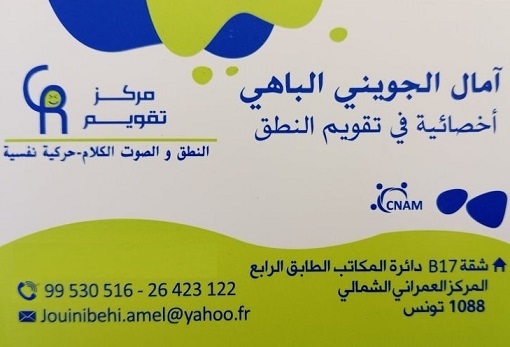 Amel Jouni El Behi | Orthophoniste centre urbain nord