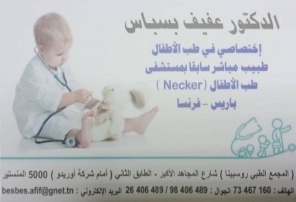 Pédiatre Dr Afif Besbes à Monastir / néonatologie et pédiatrie