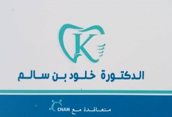 Dentiste Khouloud Ben Salem / Cabinet dentaire à Radès