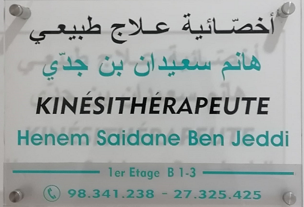 Kinésithérapeute à Radès / kiné Hanem Saidane Ben Jeddi