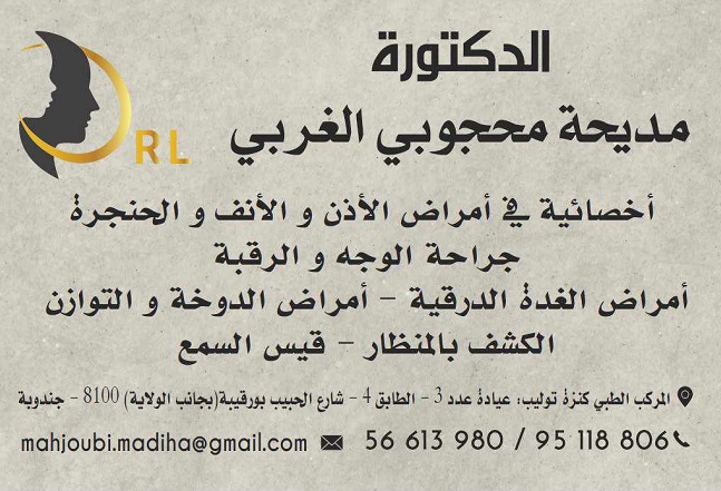 spécialiste en ORL à Jendouba