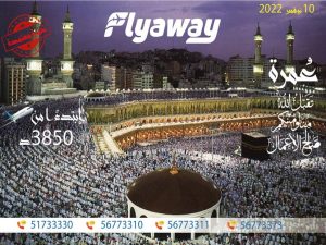 Voyage Omra et Hajj / agence de voyage Fly Away