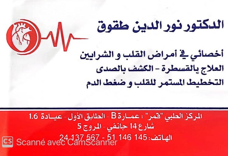 Cardiologue à El Mourouj / Dr Noureddine Taggoug