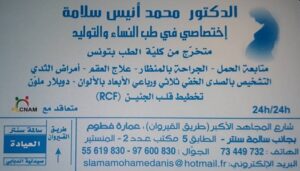 médecin gynécologue à Monastir / Dr Slama Mohamed Anis
