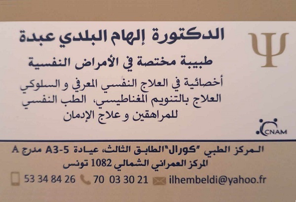 Dr Ilhem Beldi Abda / psychiatre à Tunis centre urbain nord
